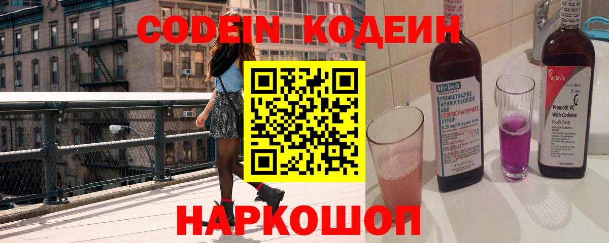 Кодеин Purple Drank Строитель