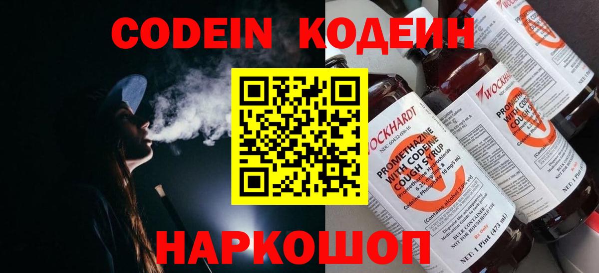 Кодеин напиток Lean (лин)  Вход с VPN  Codein напиток Lean (лин)  Строитель 