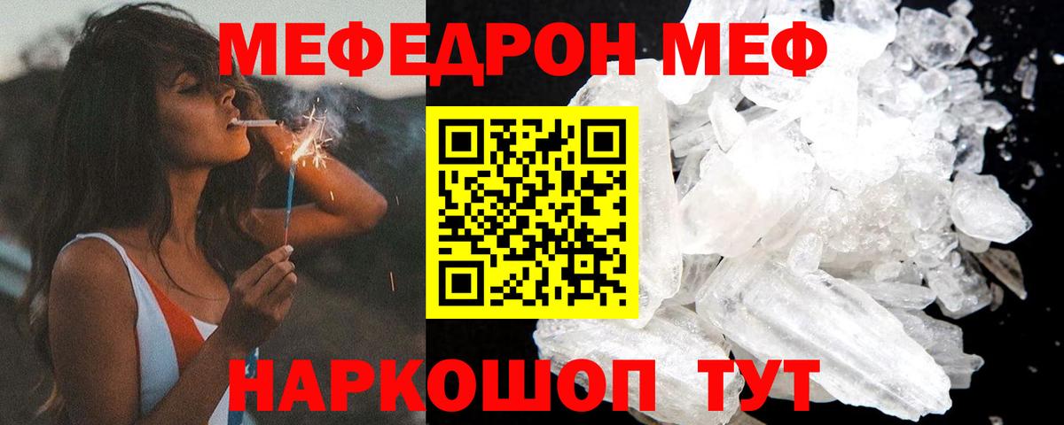 Меф mephedrone  Мефедрон мяу мяу  МЕФ  Вход с VPN  МЕФ  Строитель 